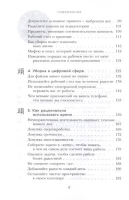 Магическая уборка на работе